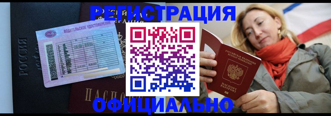 прописка для школы в Краснознаменске