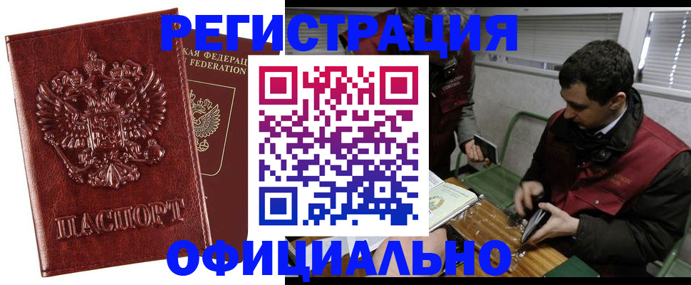 прописка в Краснознаменске