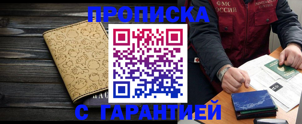 прописка ребенка в Краснознаменске