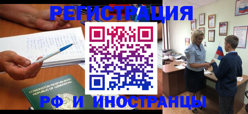 временная регистрация купить в Краснознаменске