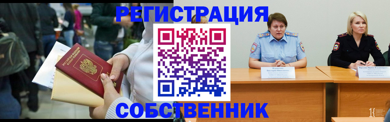 временная регистрация законно в Краснознаменске