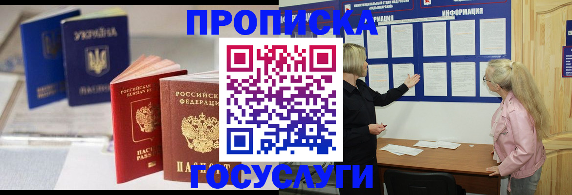 прописка регистрация в Краснознаменске